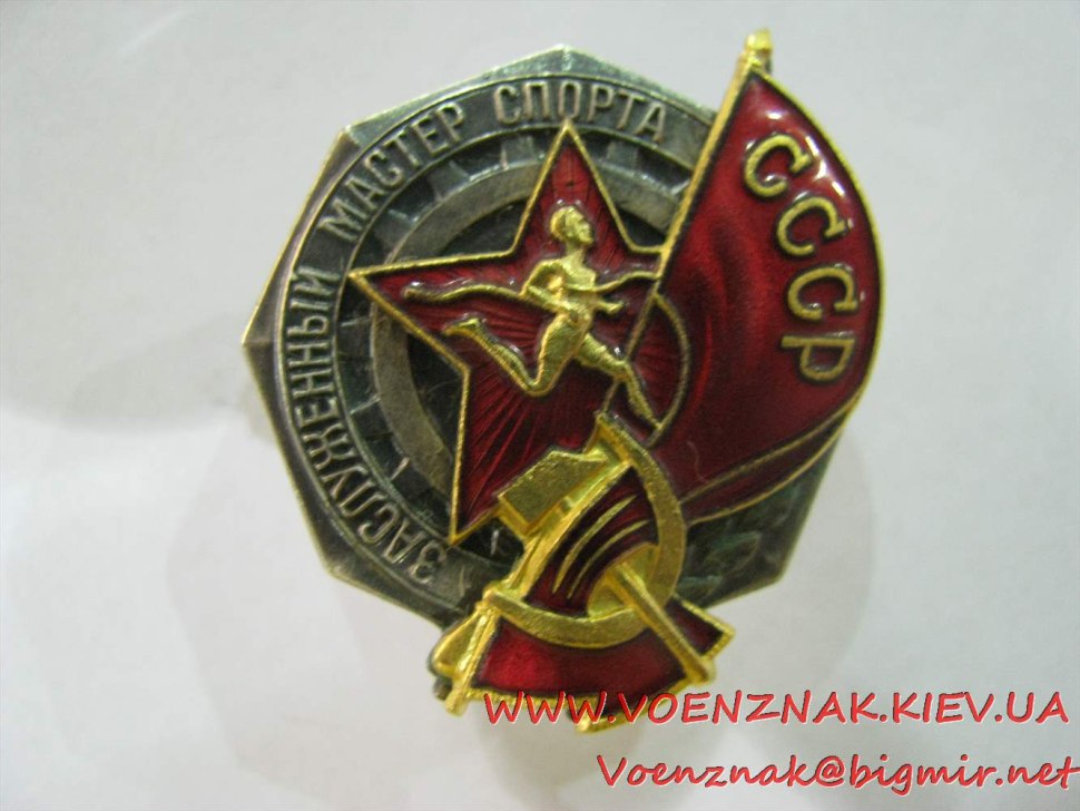 1934 Заслуженный мастер спорта