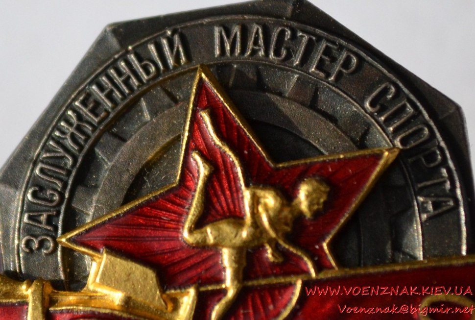 Заслуженный мастер спорта Спортзнак