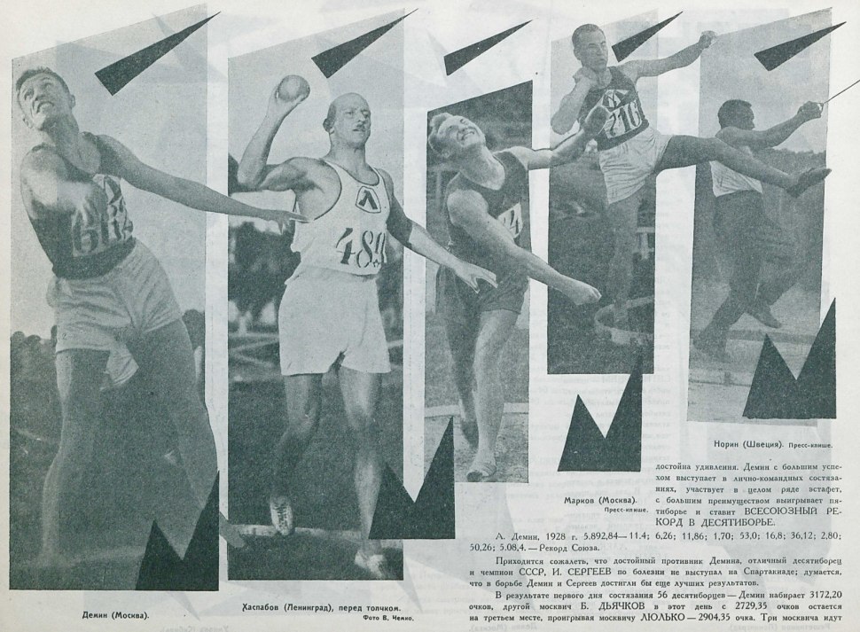 Спартакиада в Москве 1928