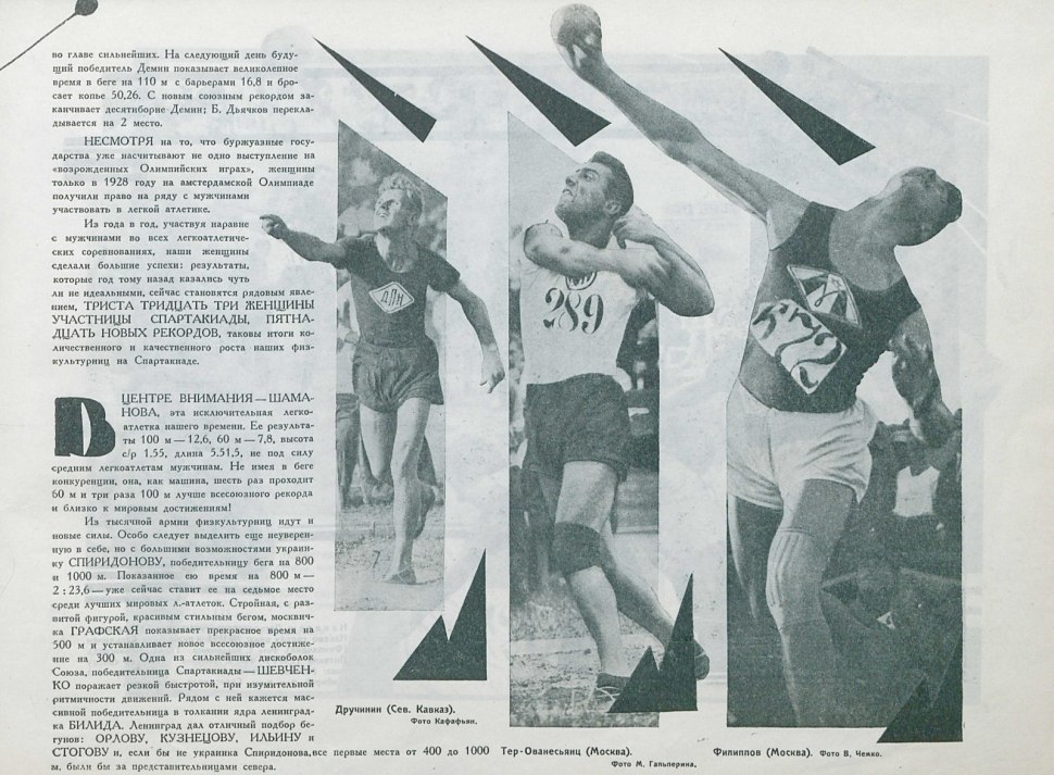 1928 — В Москве открылась первая Всесоюзная спартакиада.