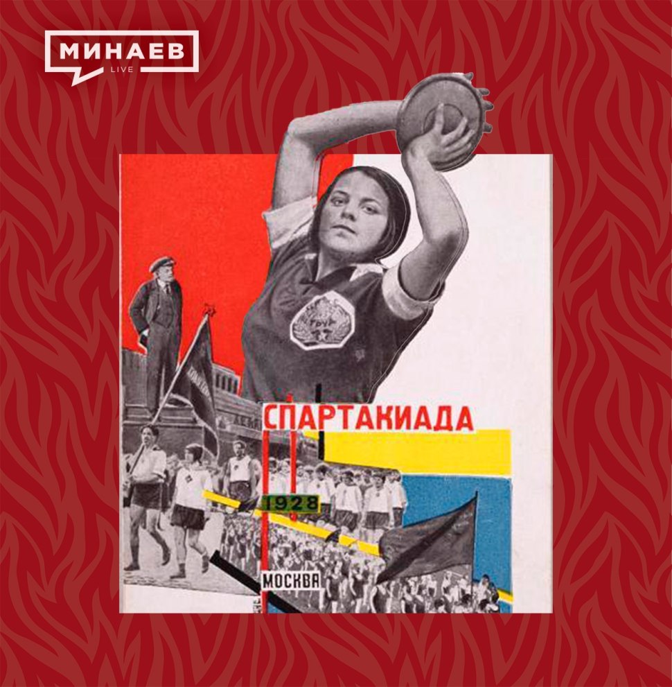 Картинки 1928 год спартакиада Всесоюзная