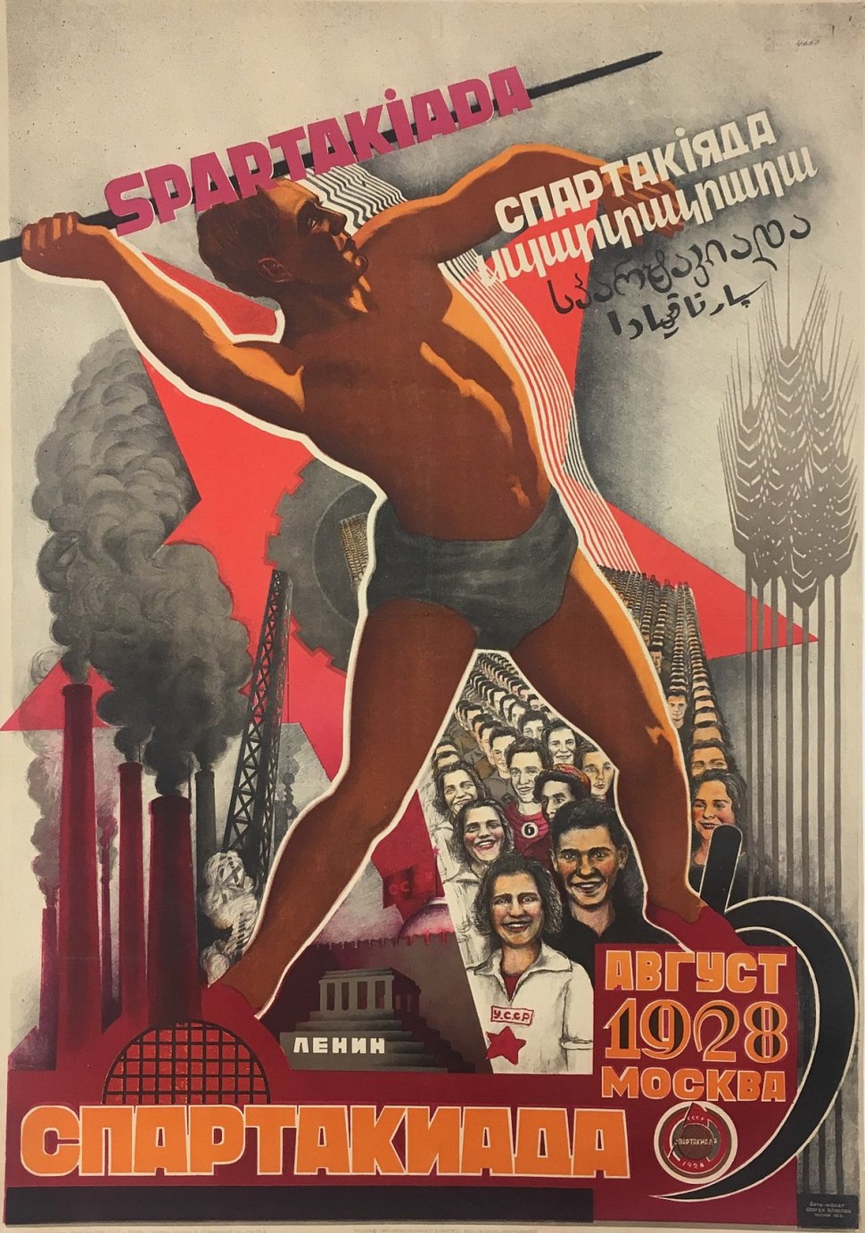 Плакат спартакиада 1928 года