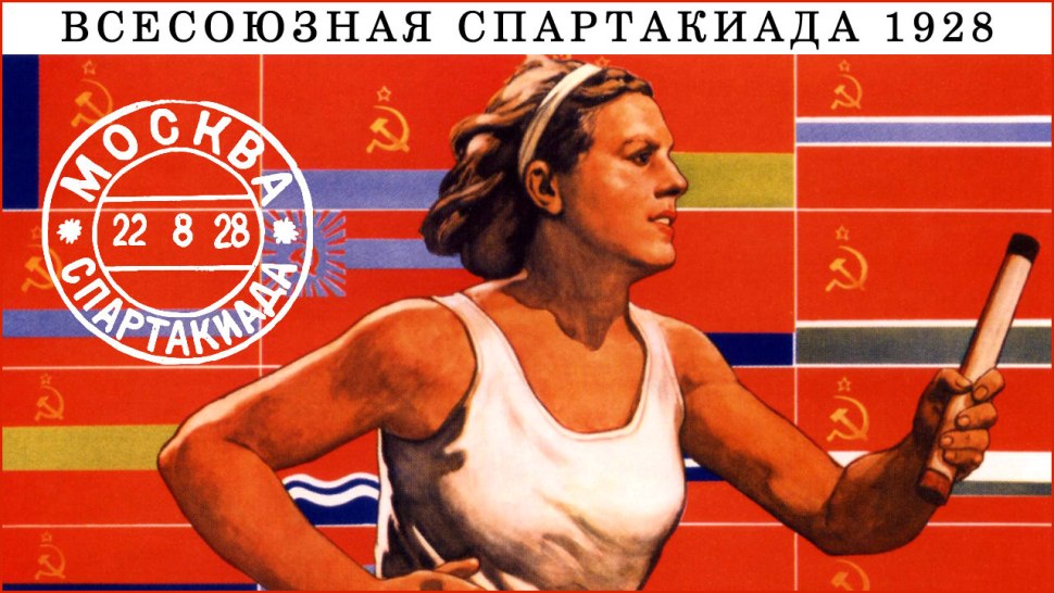 Летняя спартакиада народов СССР 1956