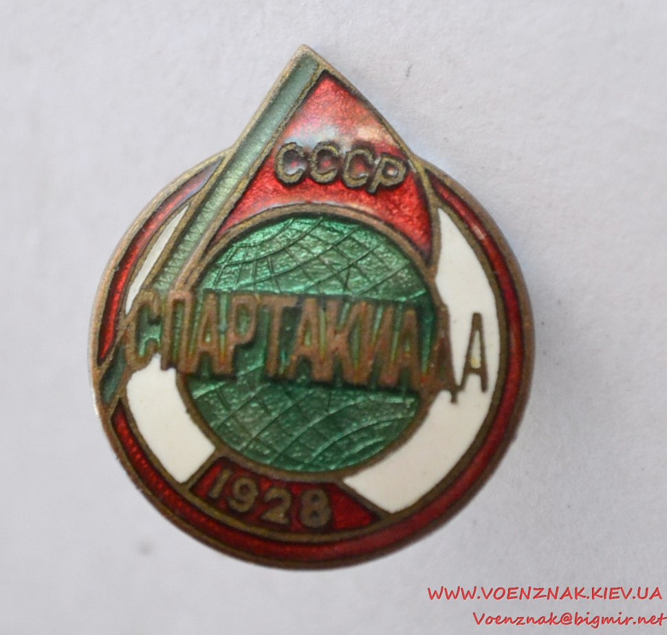 Всесоюзная зимняя спартакиада 1928