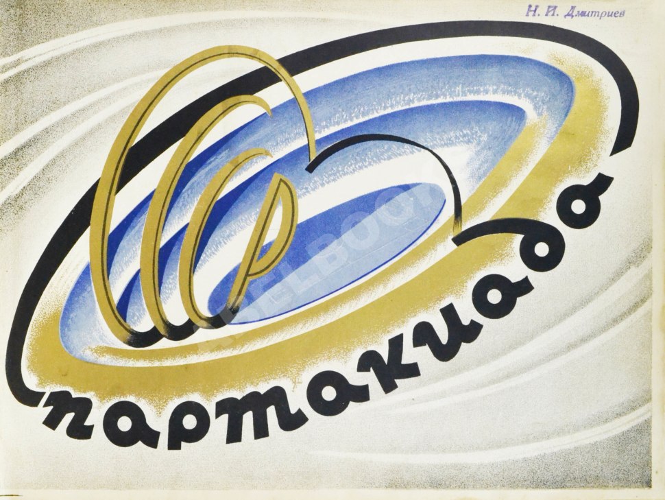 Спартакиада 1935