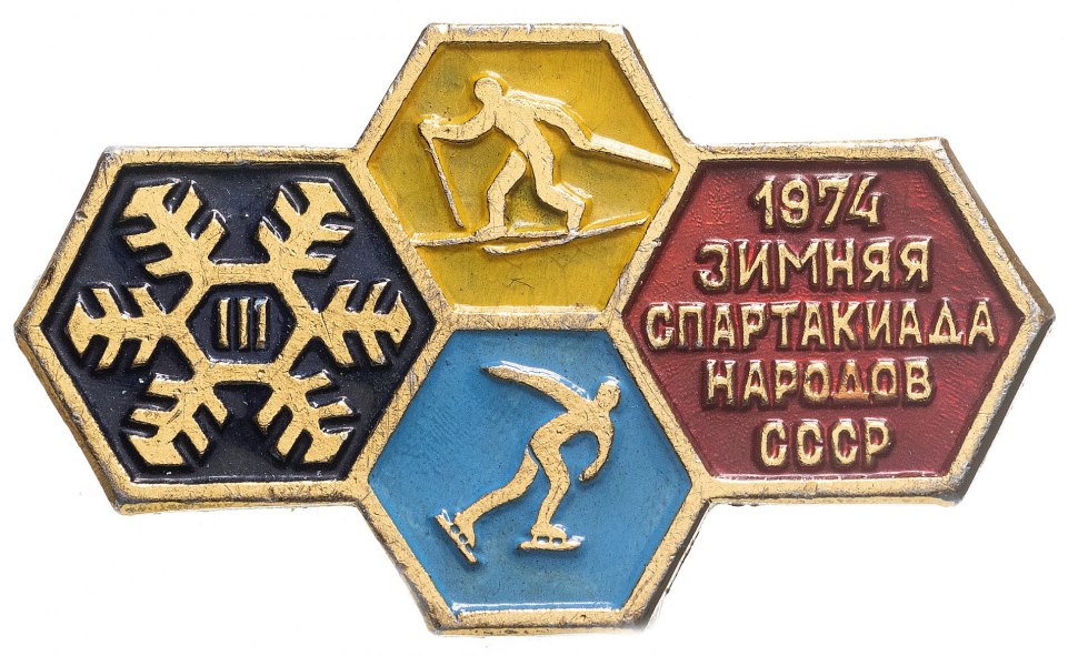 Всесоюзные Спартакиады школьников