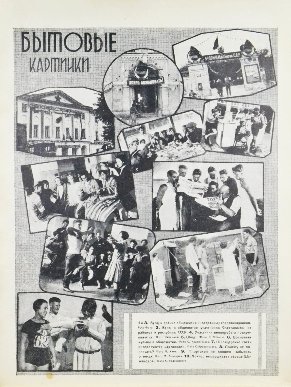 Первая спартакиада народов СССР 1928