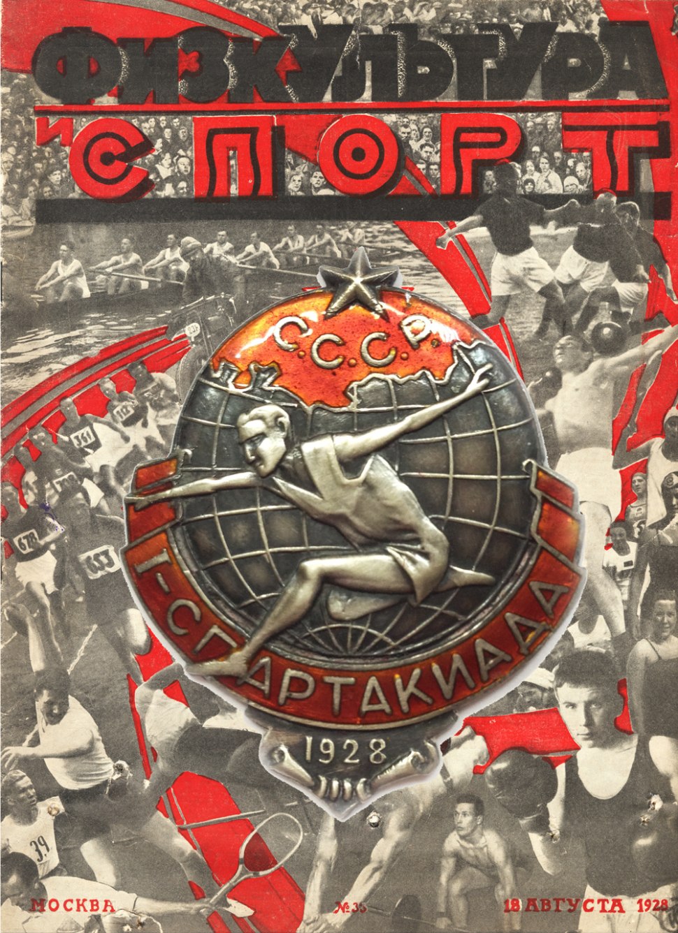 Первая спартакиада 1928