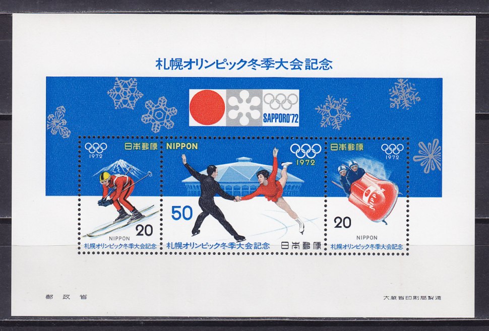Саппоро 1972 марки