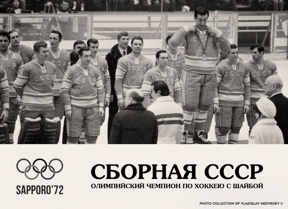 Олимпиада в Саппоро 1972