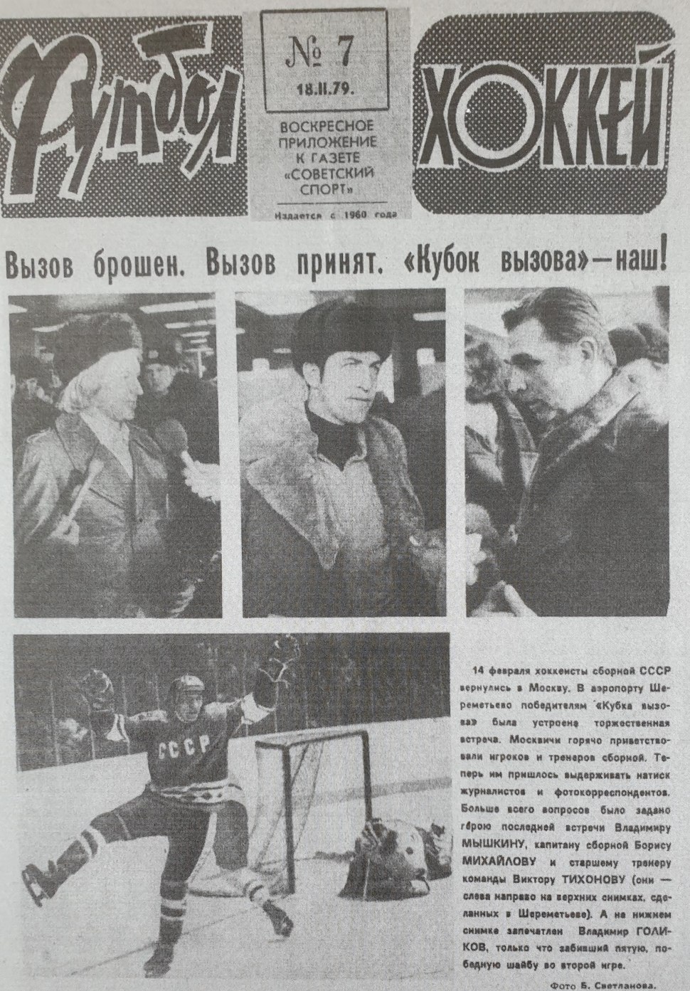 Кубок СССР по хоккею