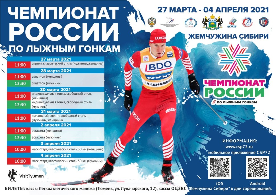 Александр Большунов лыжные гонки