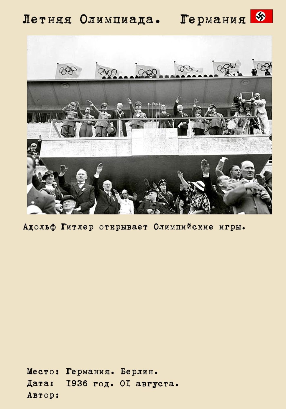 Летние Олимпийские игры 1936
