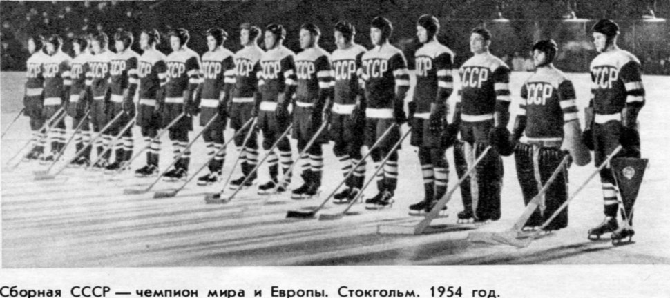 Хоккей Чемпионат мира 1954 год