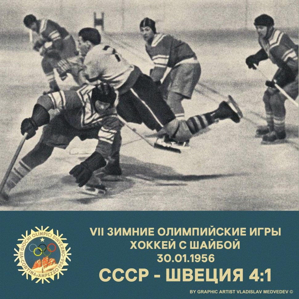 ОИ 1956 хоккей