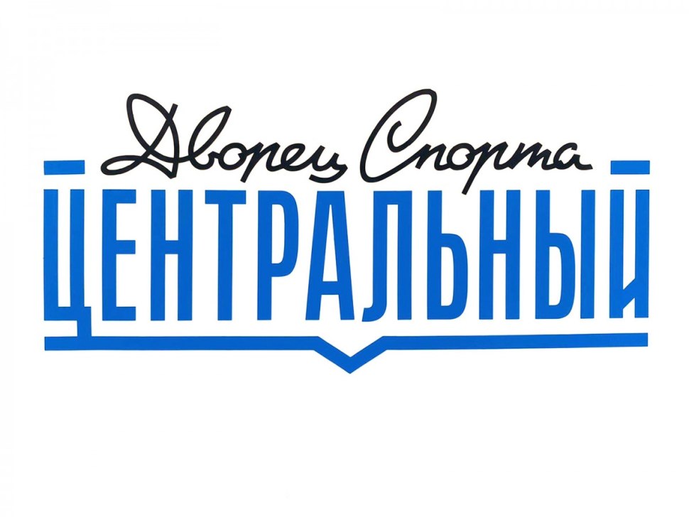 Спорткомплекс Центральный Калуга