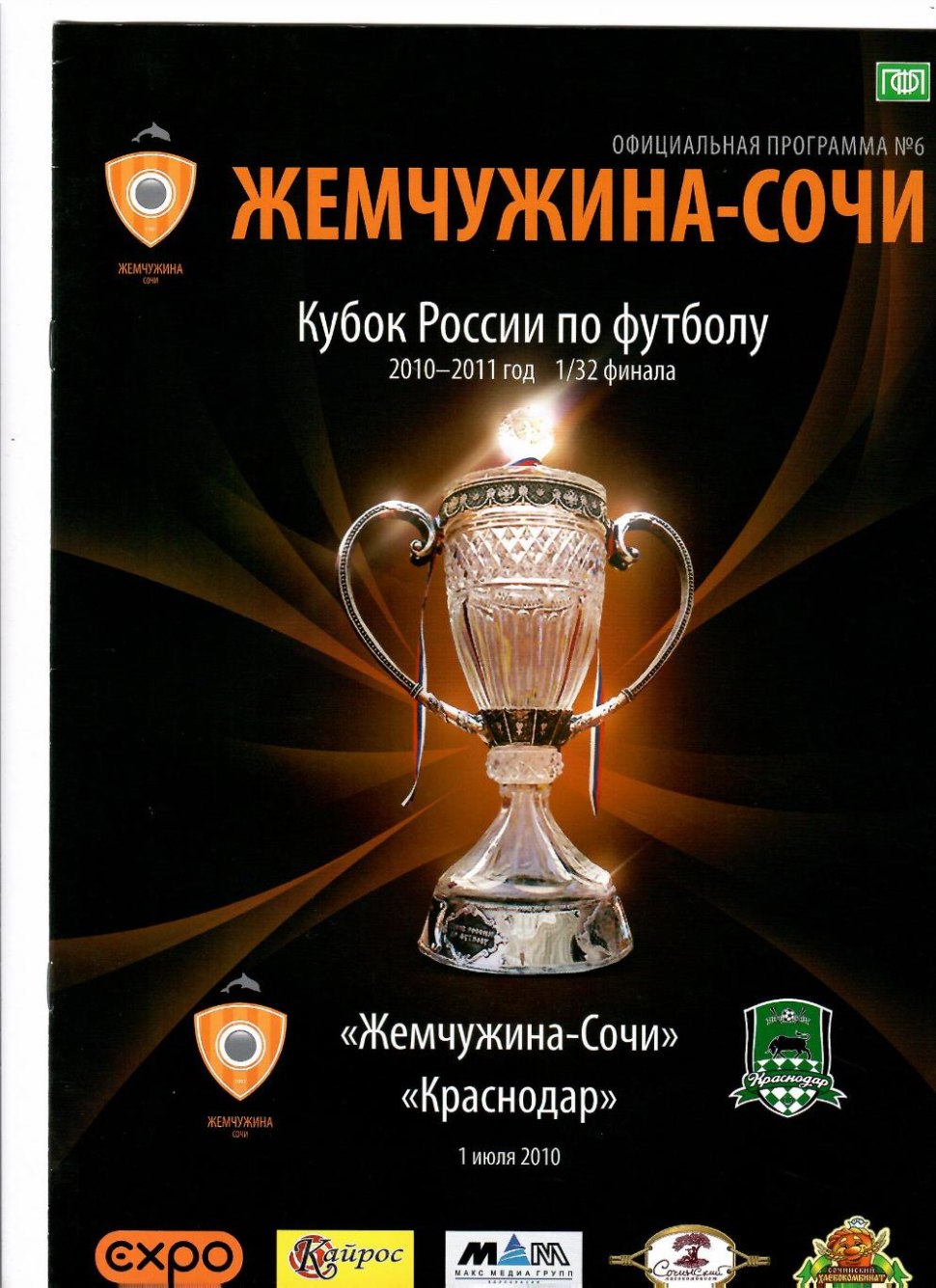 Учебная игра в футбол