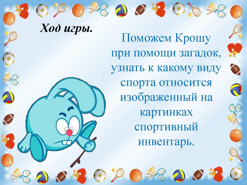 Угадай вид спорта для дошкольников
