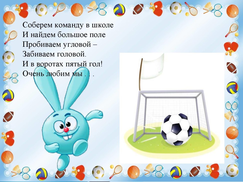 Спортивные карточки для детей