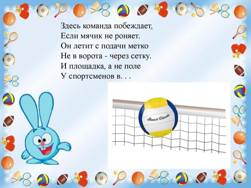 Дидактические игры по физкультуре