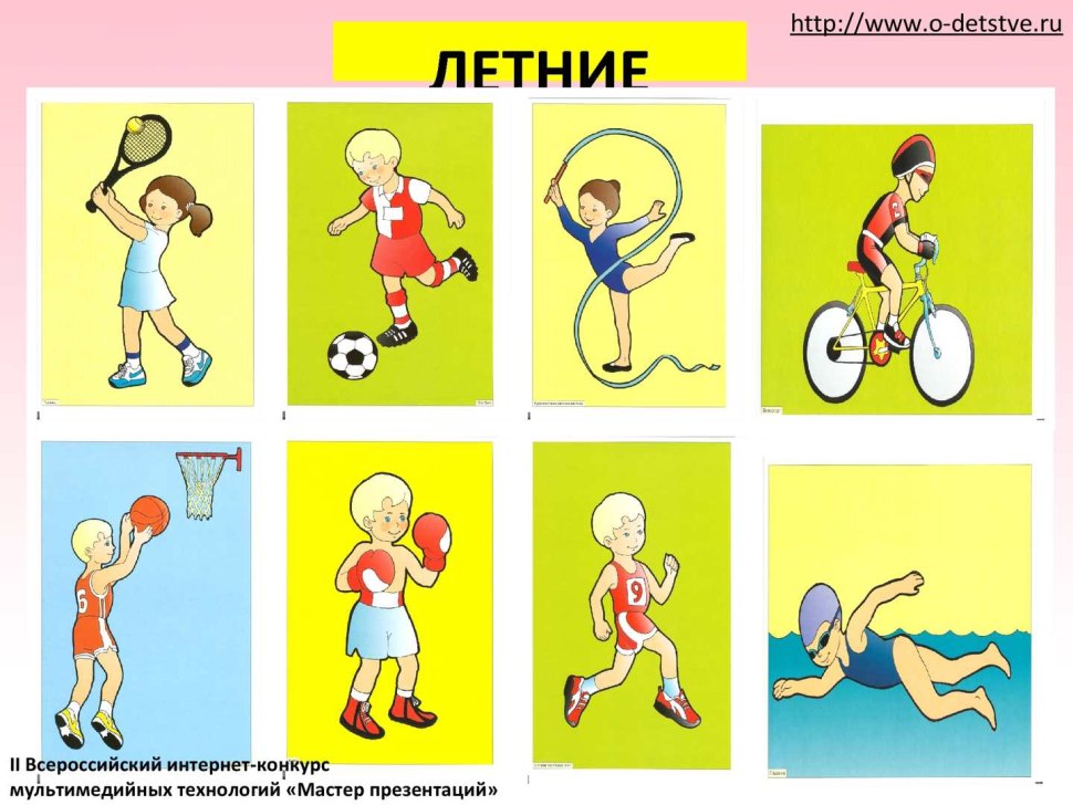 Настольно печатные игры о спорте