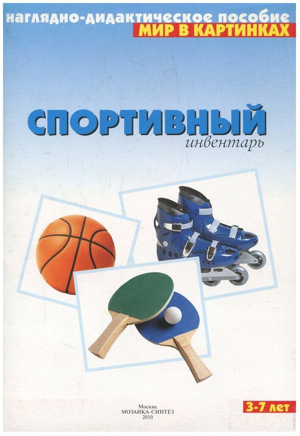 Стихи про зимние виды спорта