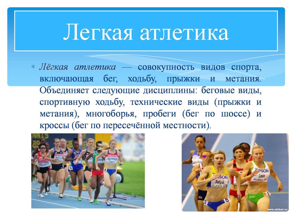 Легкая атлетика надпись