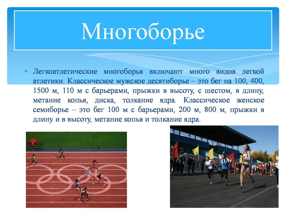 Легкая атлетика проект