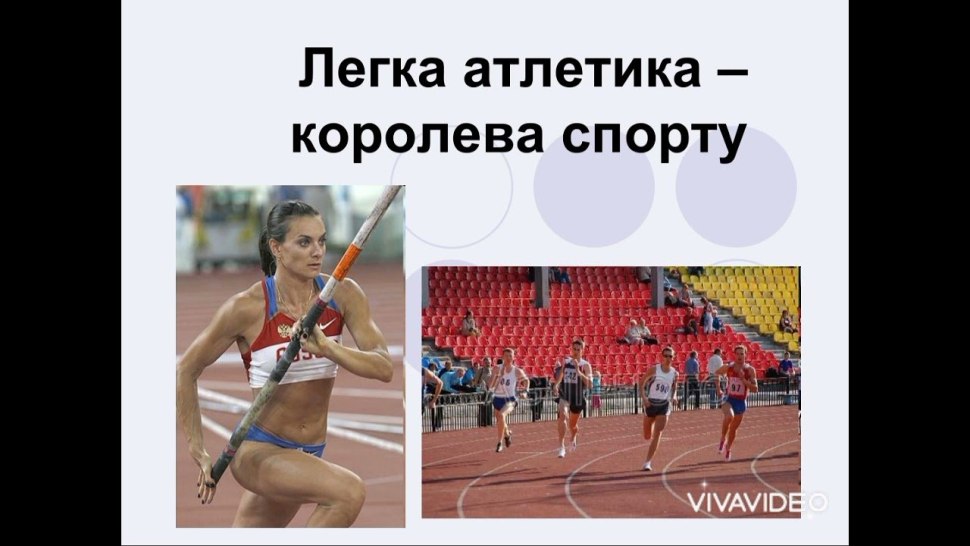 Презентация по легкой атлетике спортивная ходьба