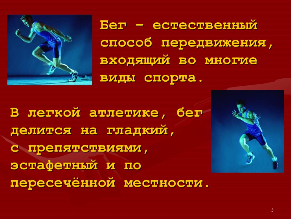 Барьерный бег в легкой атлетике