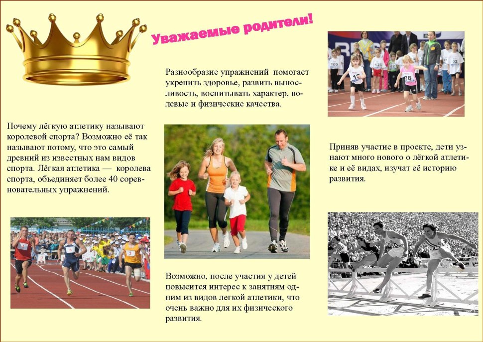 Легкая атлетика презентация