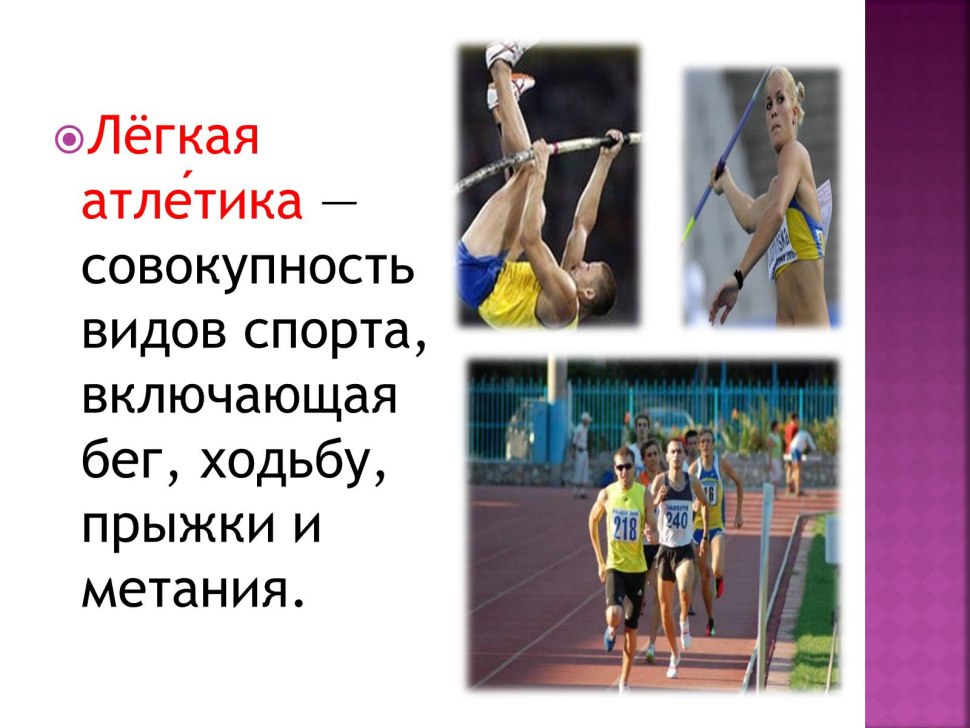 Спортивная ходьба в легкой атлетике