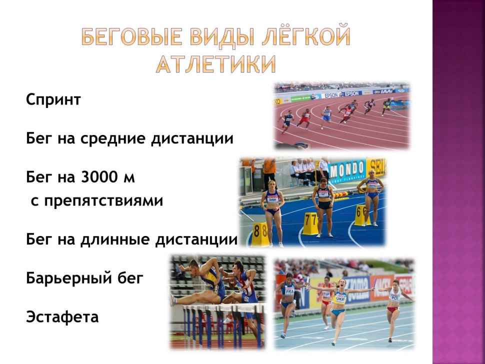 Бег для презентации