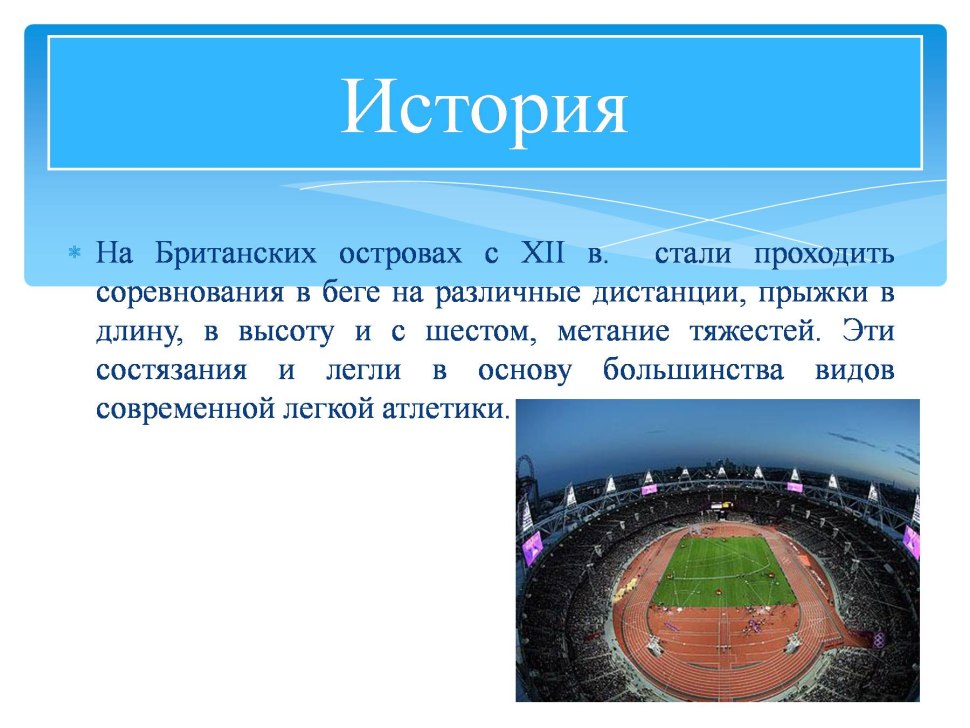 Виды спорта презентация