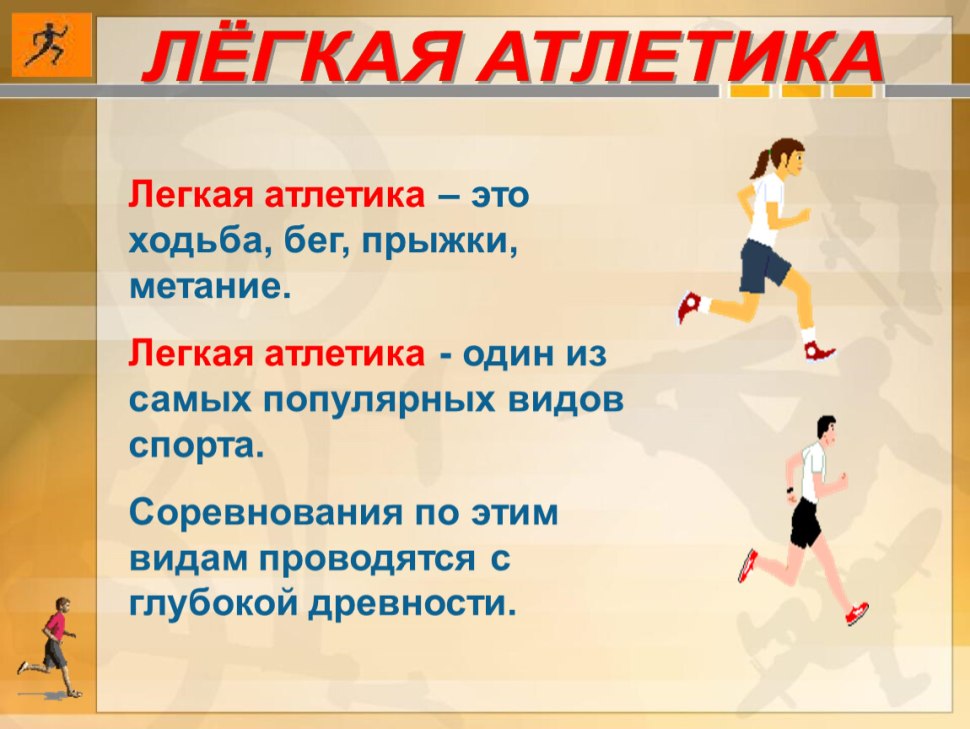 Барьерный спринт легкая атлетика
