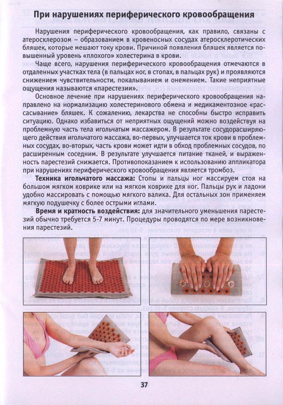 Аппликатор Кузнецова при гиподинамии