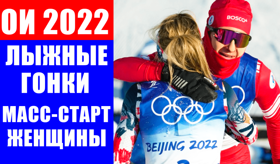 Большунов лыжник в Пекине