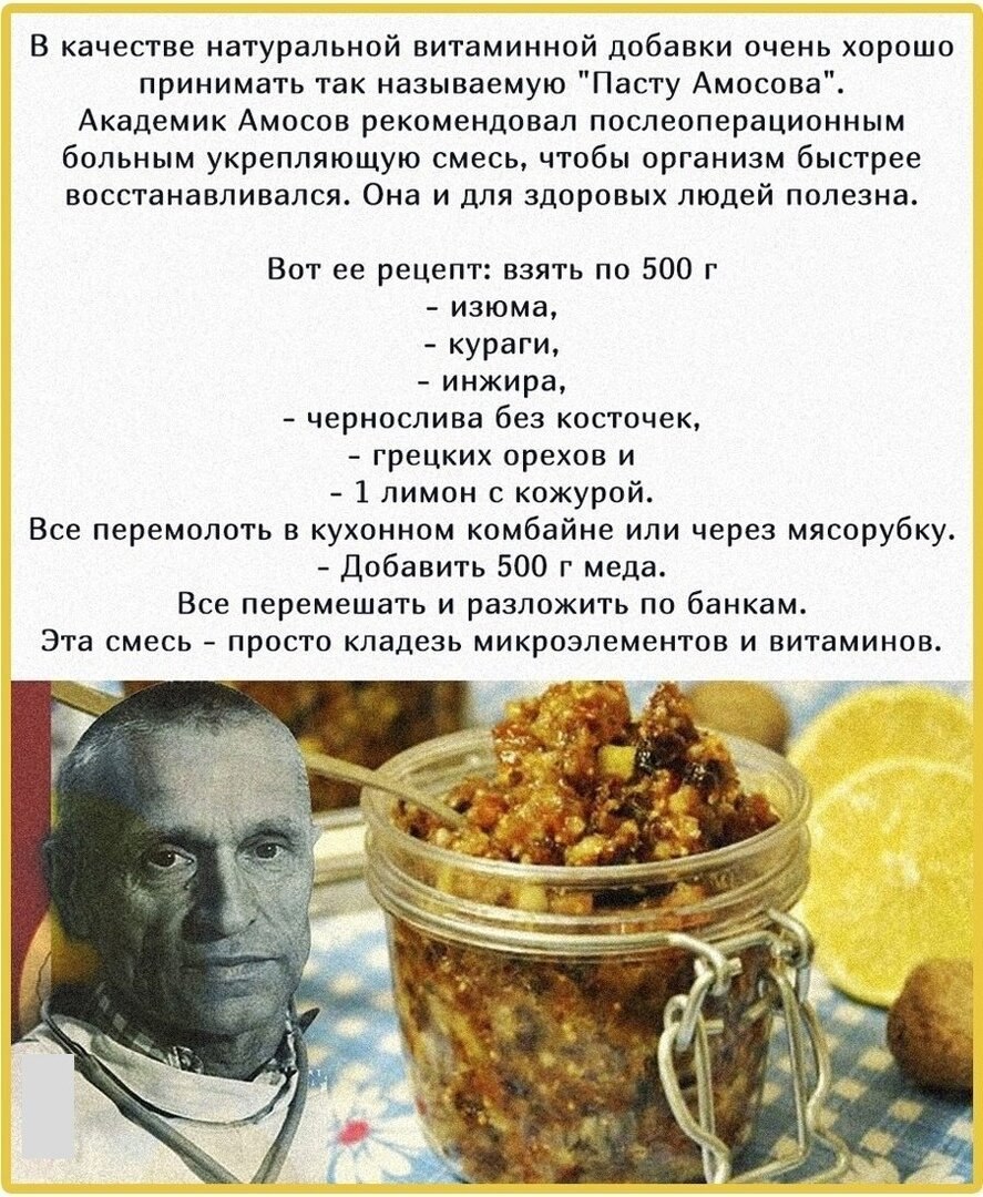 Амосов Николай Михайлович паста
