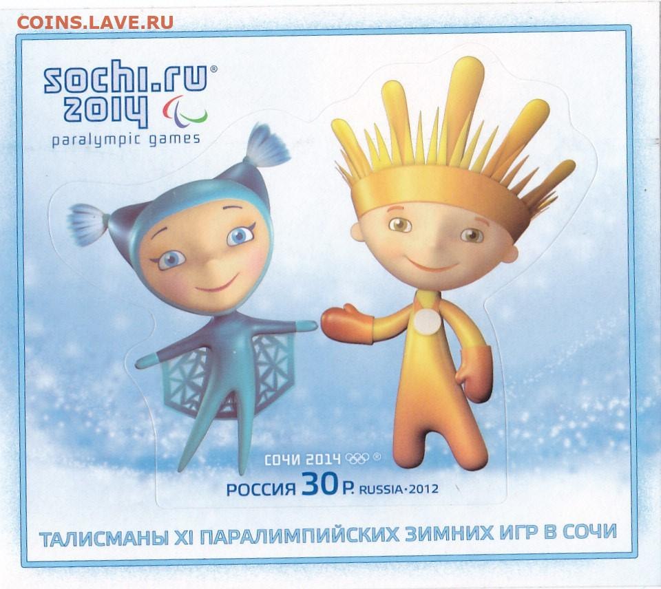 Талисманы Паралимпийских игр в Сочи 2014 году