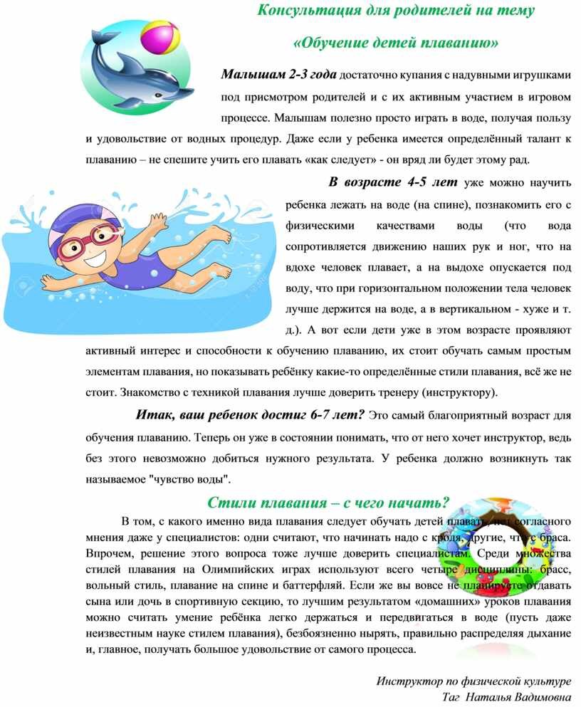 Консультация для родителей в детском саду по плаванию для детей