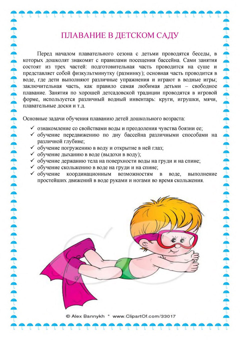 Консультация для родителей по плаванию в детском саду