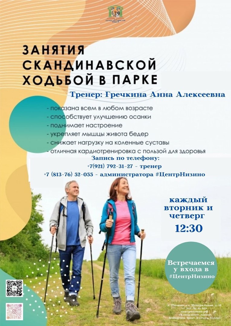 Скандинавская ходьба реклама