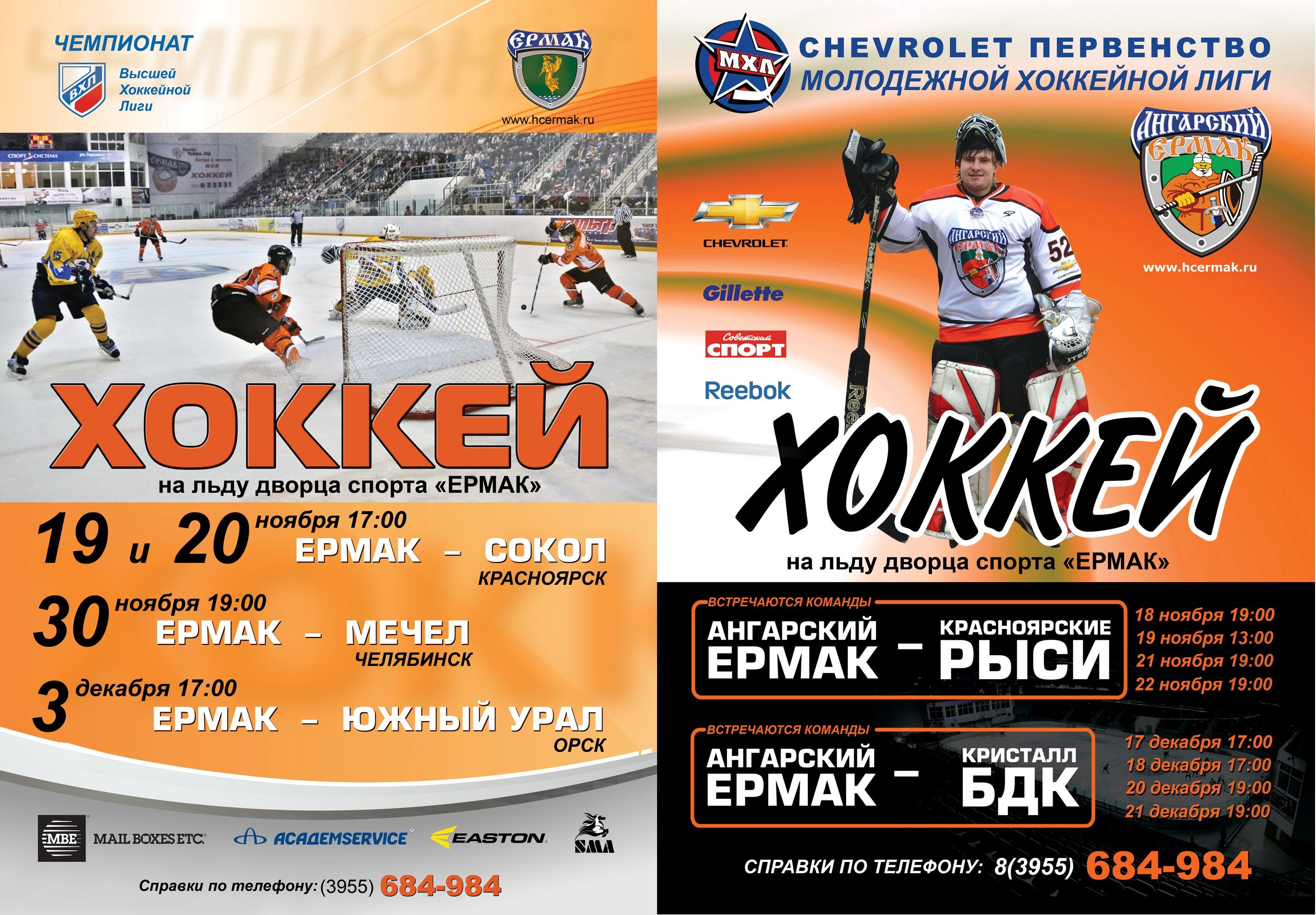 Мхл календарь игр. Ангарск хоккей.