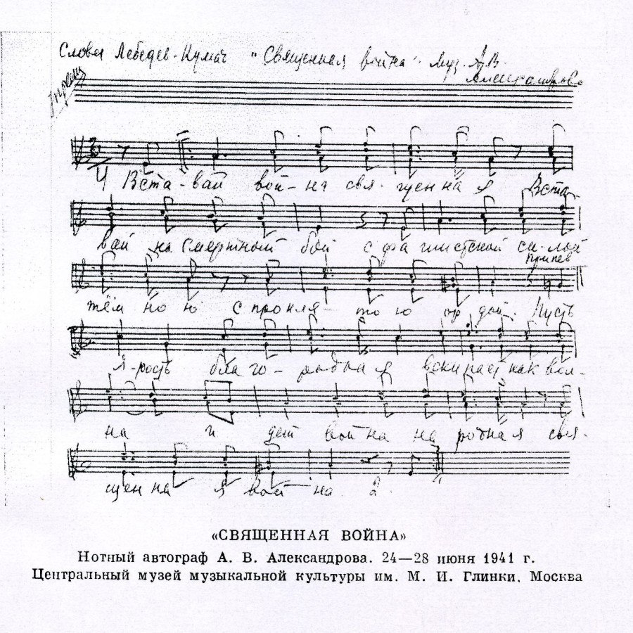 Песни Священная война