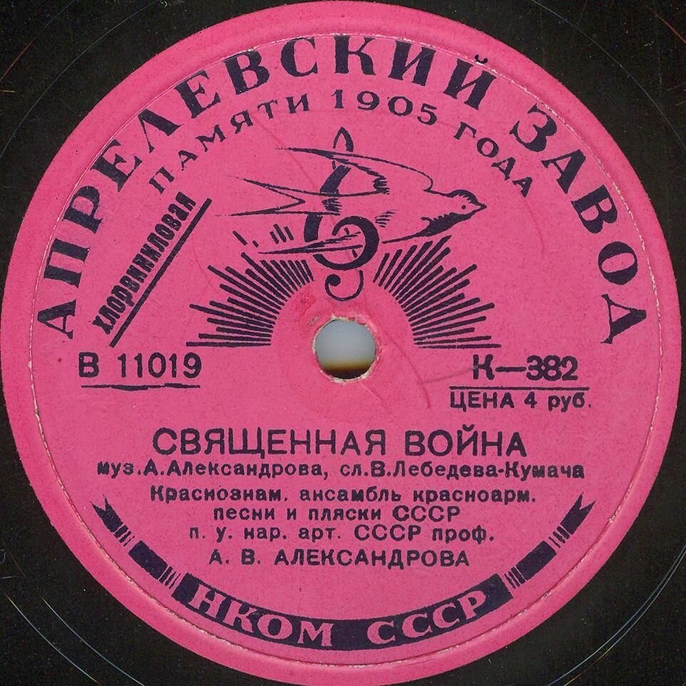 Священная война грампластинки