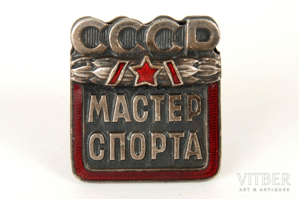 Мастер спорта 1935