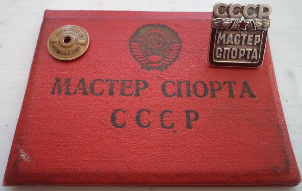 Значок МС СССР