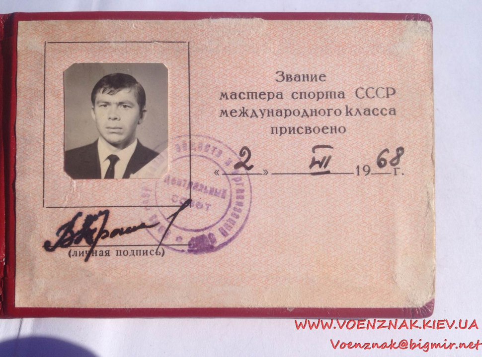 Мастер спорта СССР международного класса
