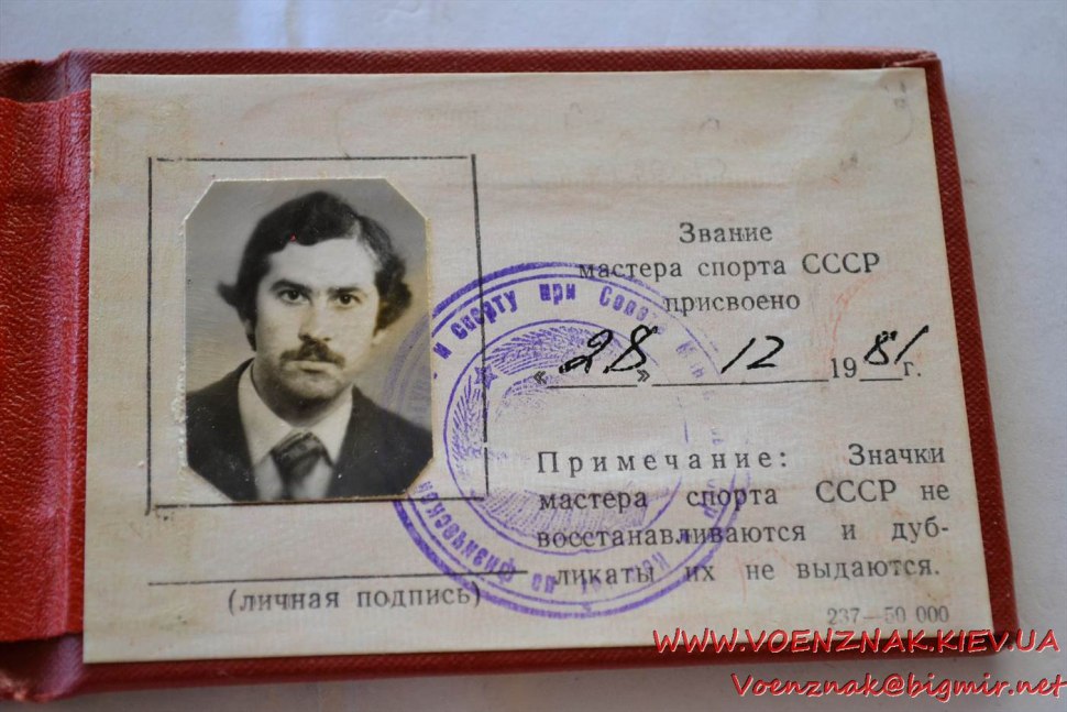 Звание мастер спорта СССР