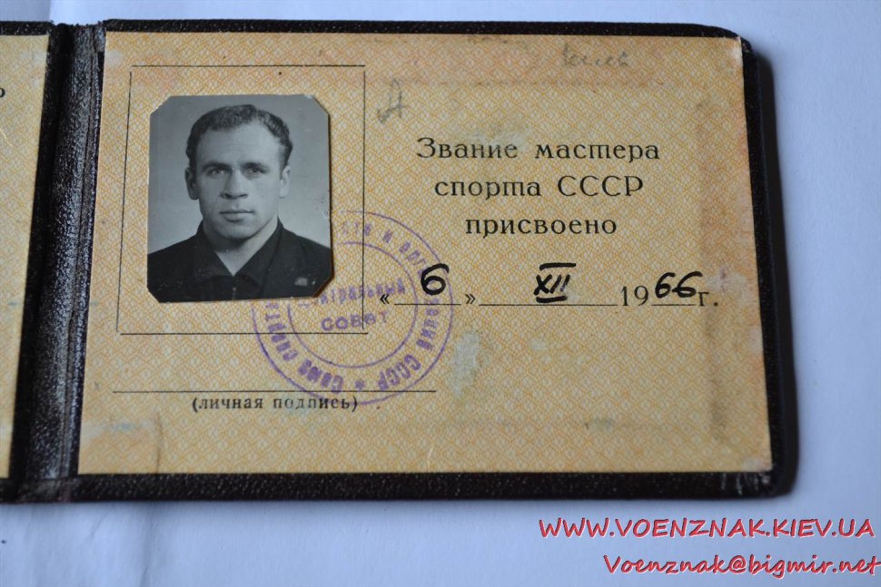Удостоверение мастер спорта СССР 1986 года